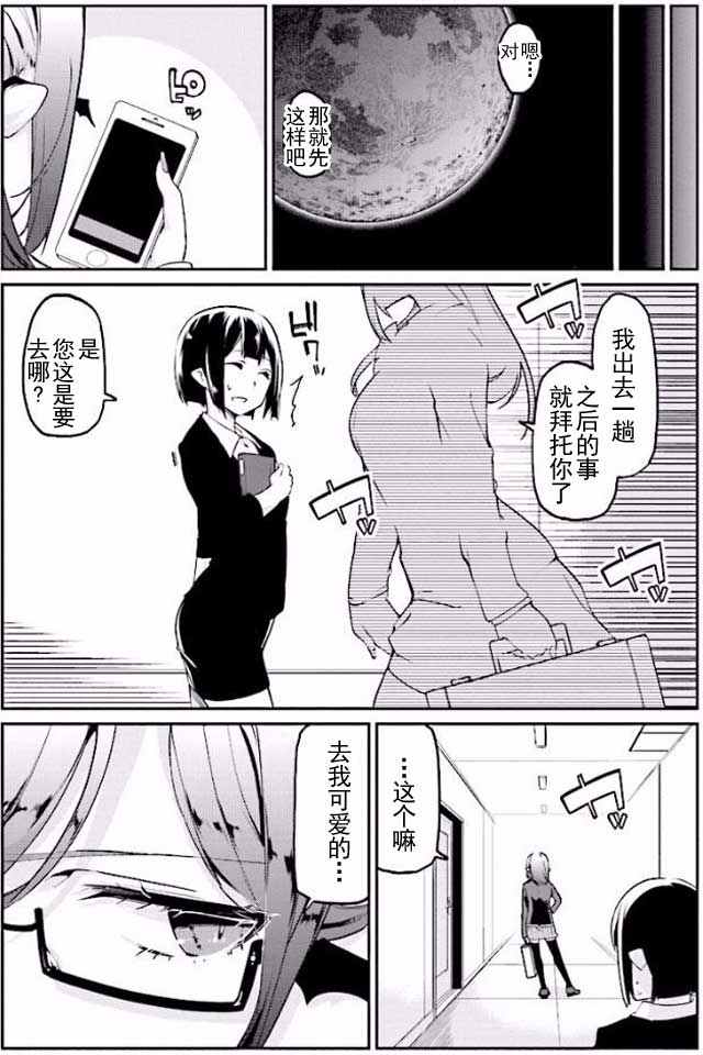 《愚蠢天使与恶魔共舞》漫画 008话