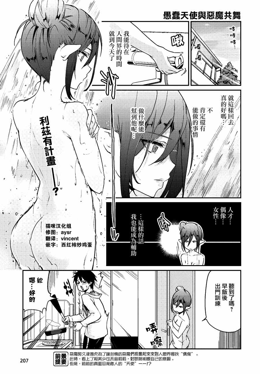 《愚蠢天使与恶魔共舞》漫画 010话