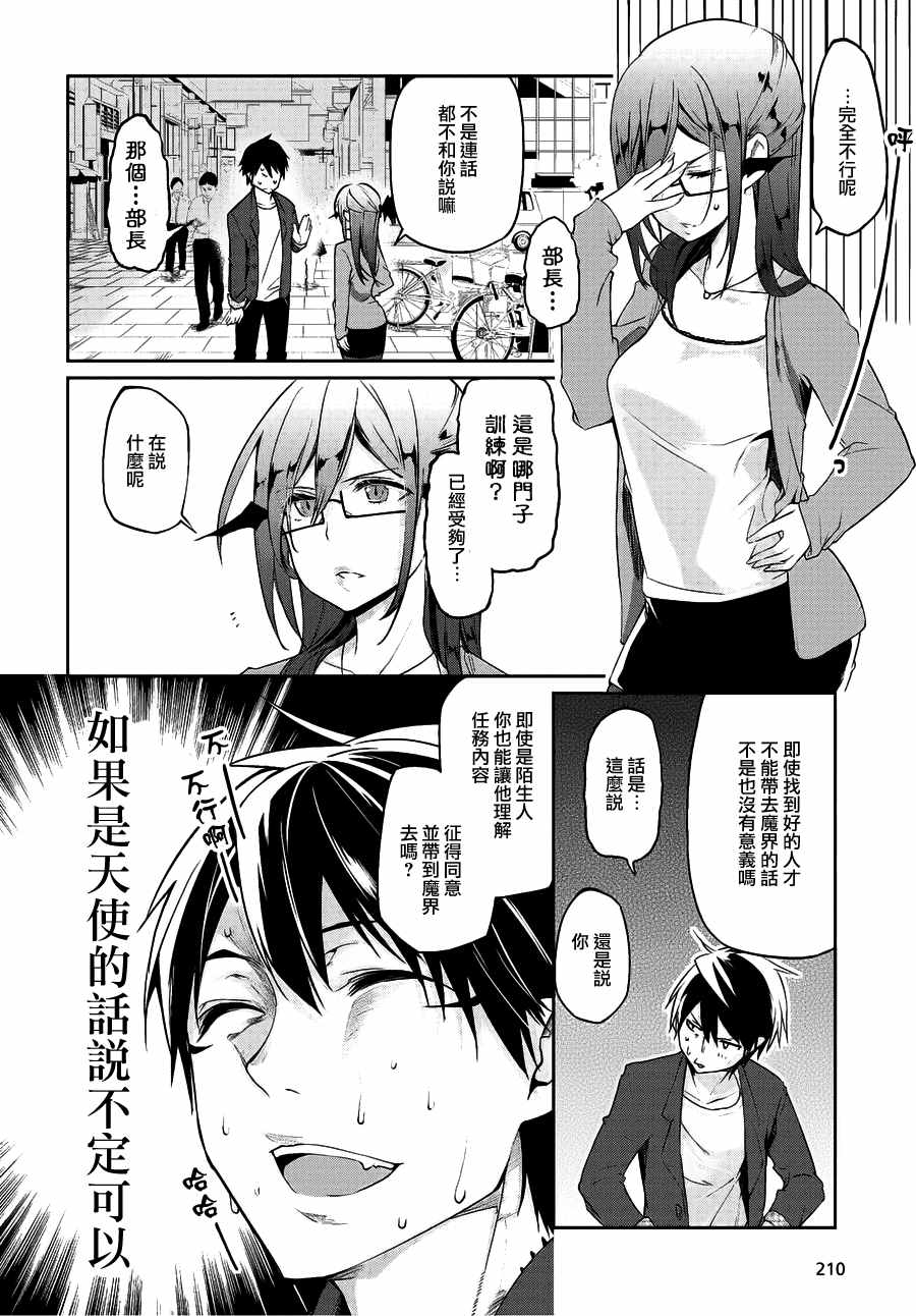 《愚蠢天使与恶魔共舞》漫画 010话