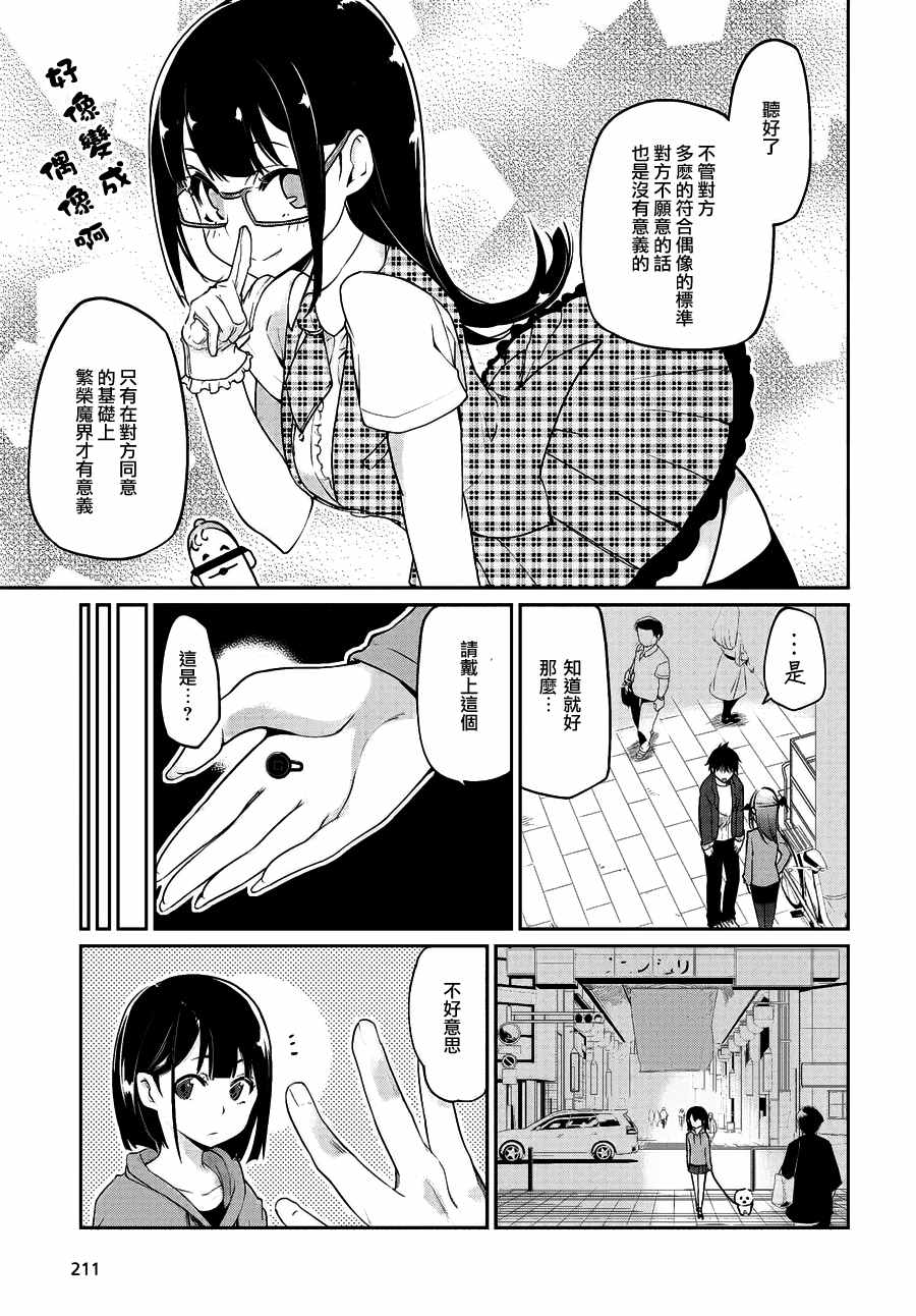 《愚蠢天使与恶魔共舞》漫画 010话