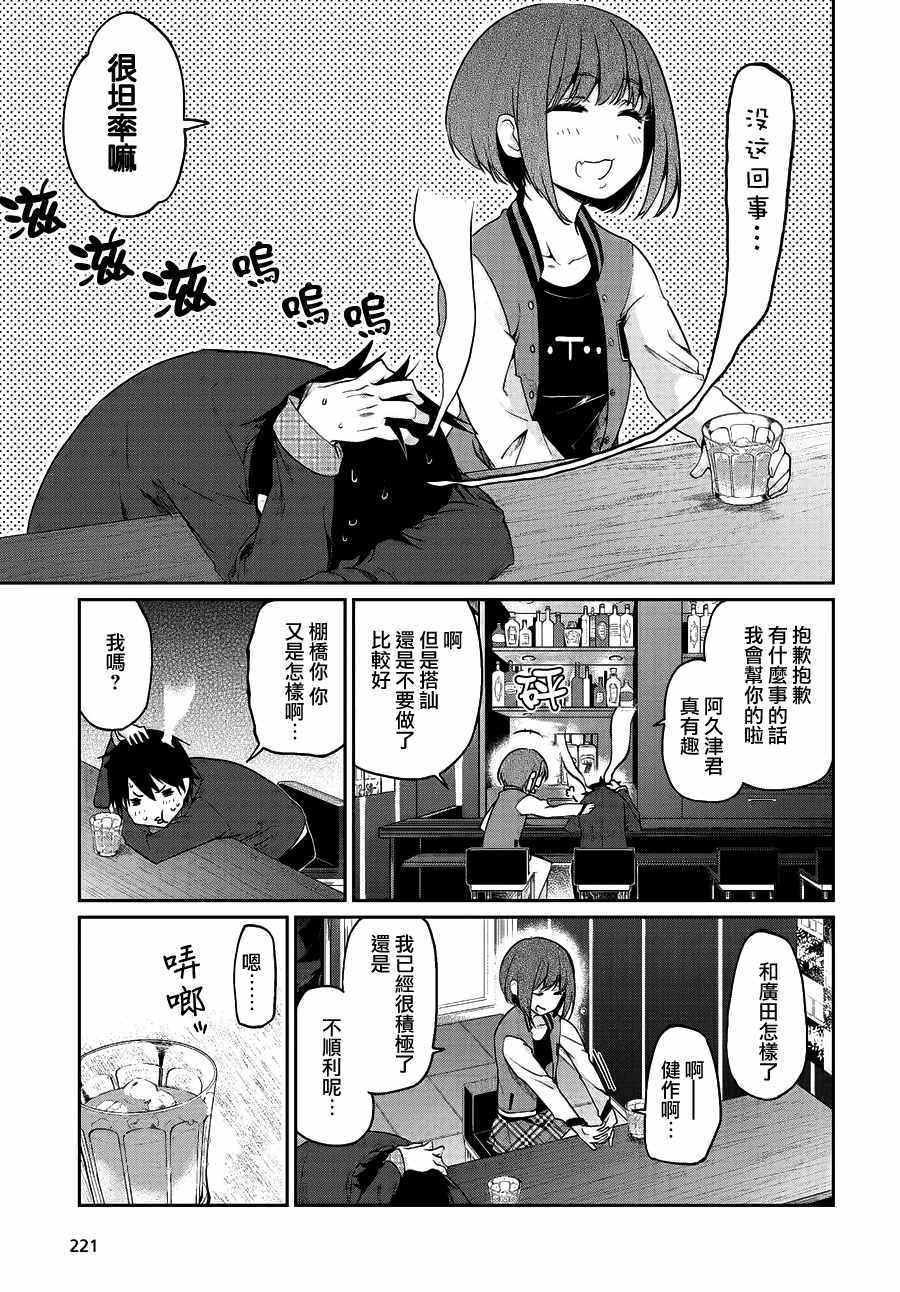 《愚蠢天使与恶魔共舞》漫画 010话