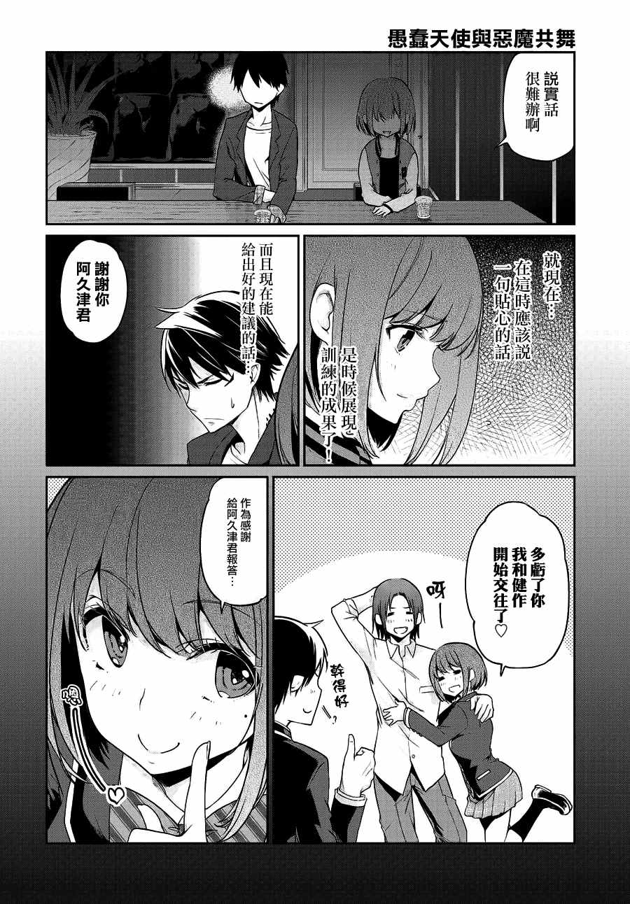 《愚蠢天使与恶魔共舞》漫画 010话