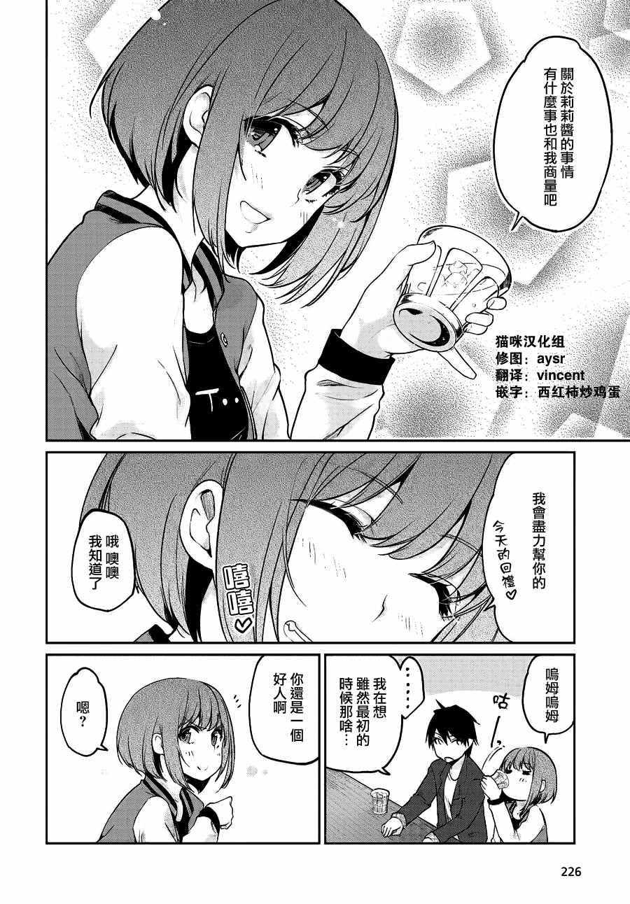 《愚蠢天使与恶魔共舞》漫画 010话