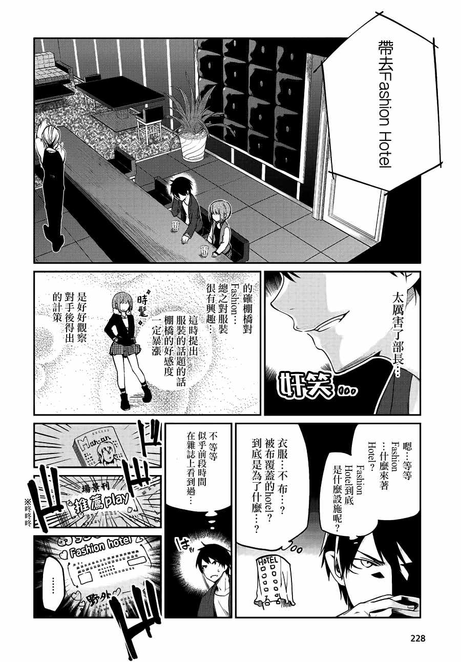 《愚蠢天使与恶魔共舞》漫画 010话