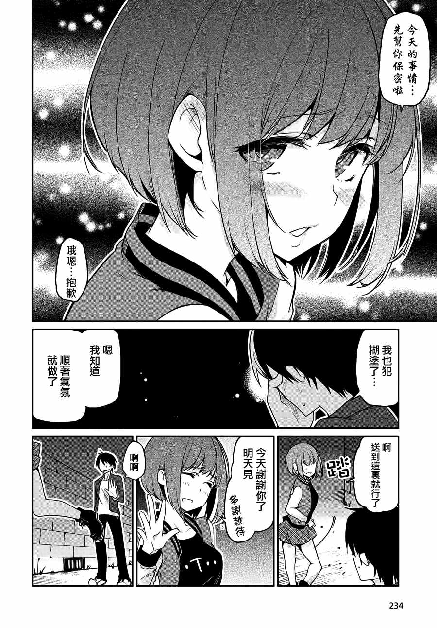 《愚蠢天使与恶魔共舞》漫画 010话