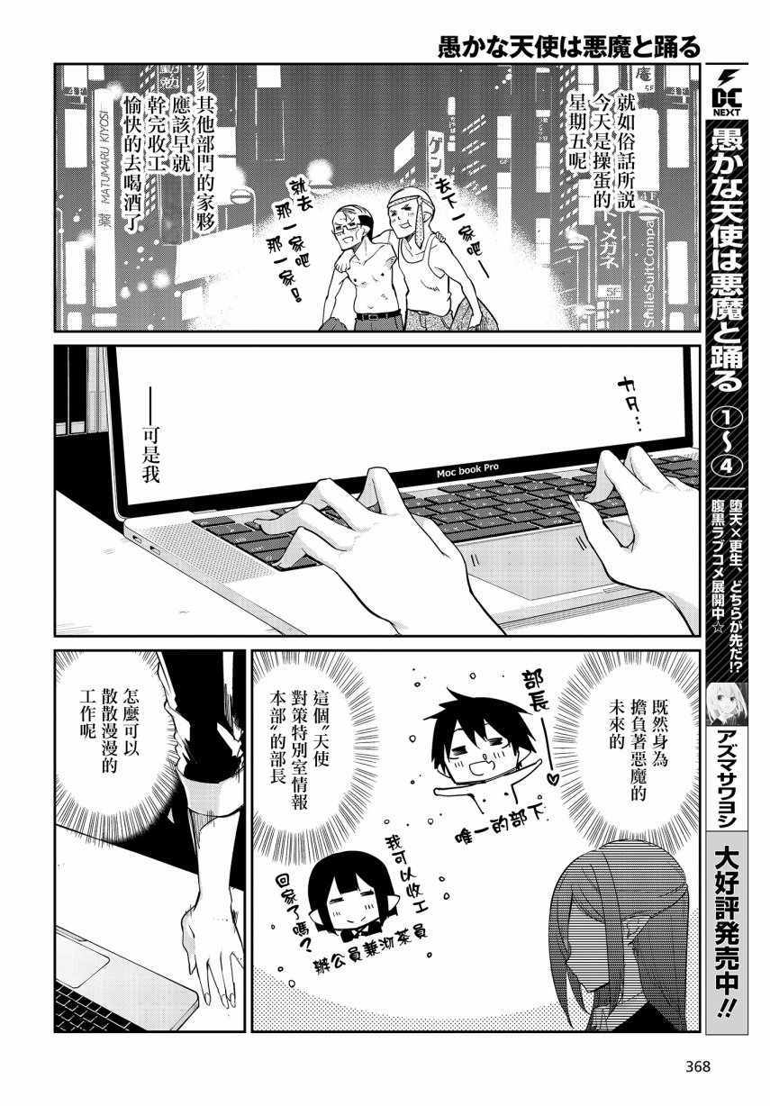 《愚蠢天使与恶魔共舞》漫画 24.5话