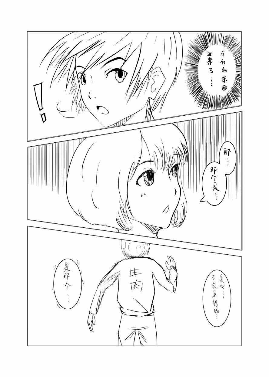 《愚蠢天使与恶魔共舞》漫画 24.5话