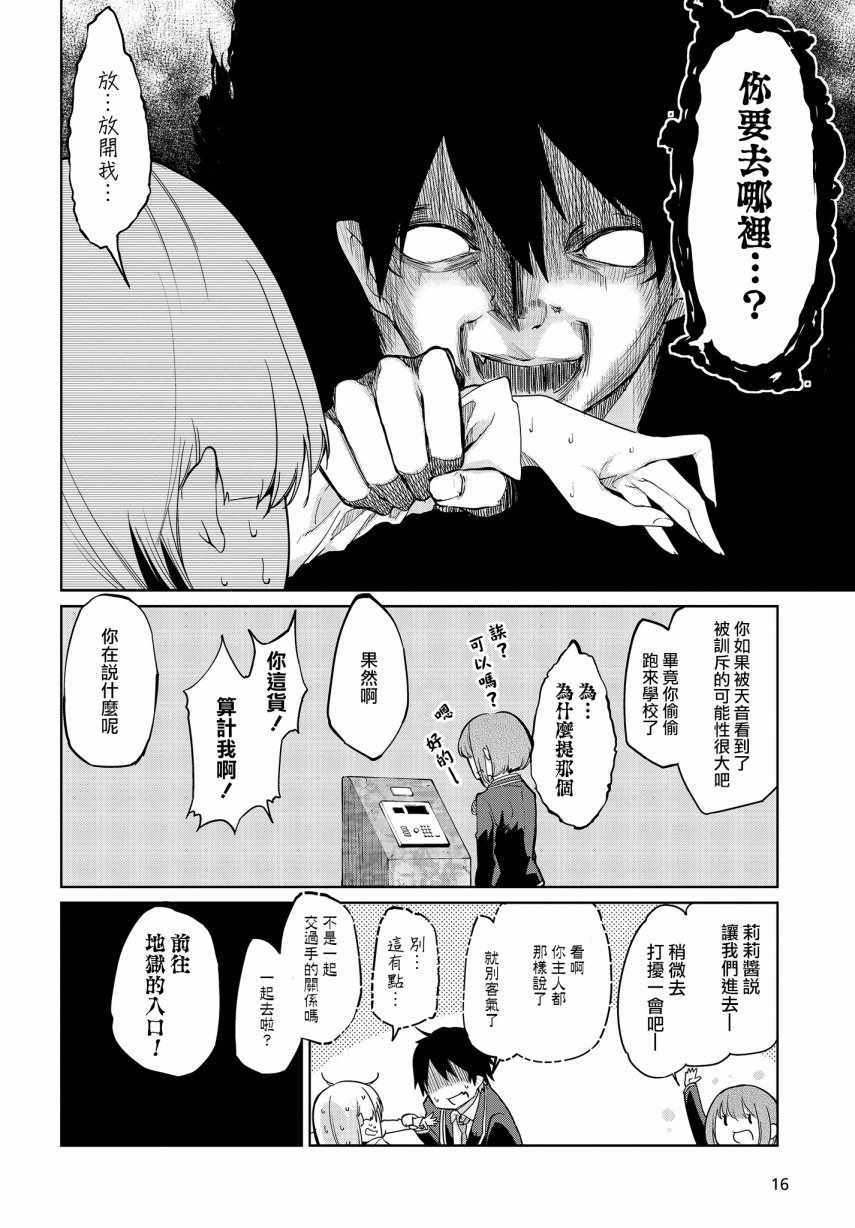 《愚蠢天使与恶魔共舞》漫画 025话