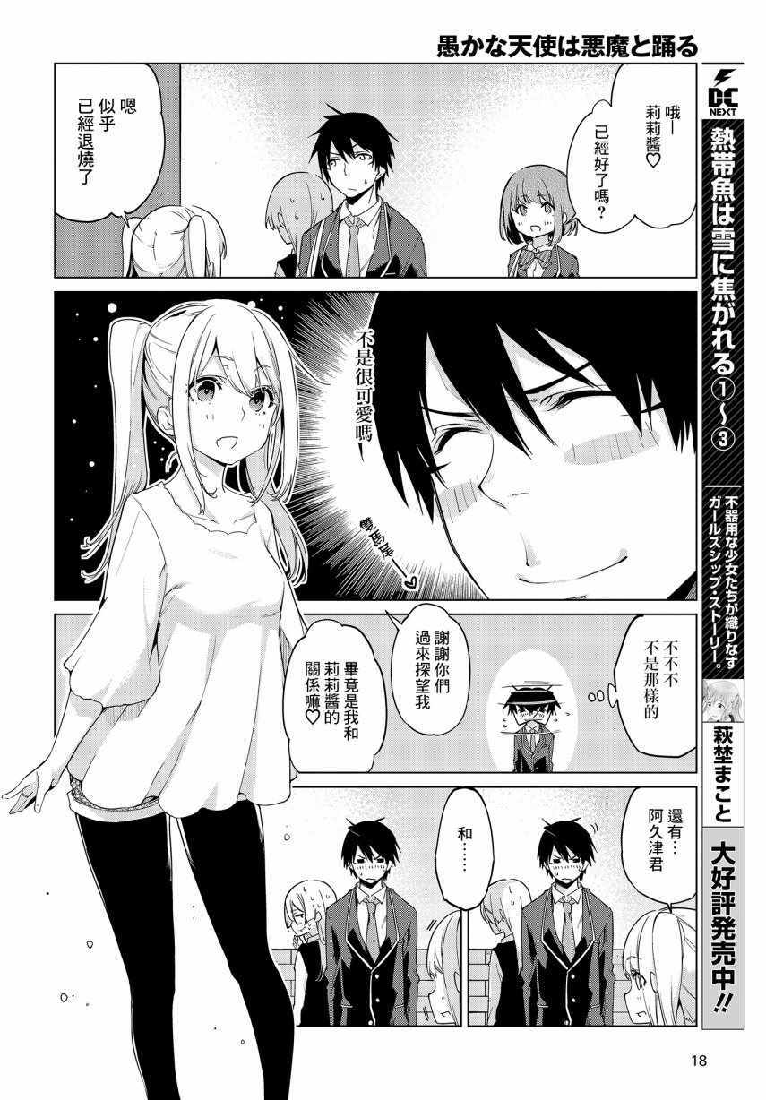 《愚蠢天使与恶魔共舞》漫画 025话