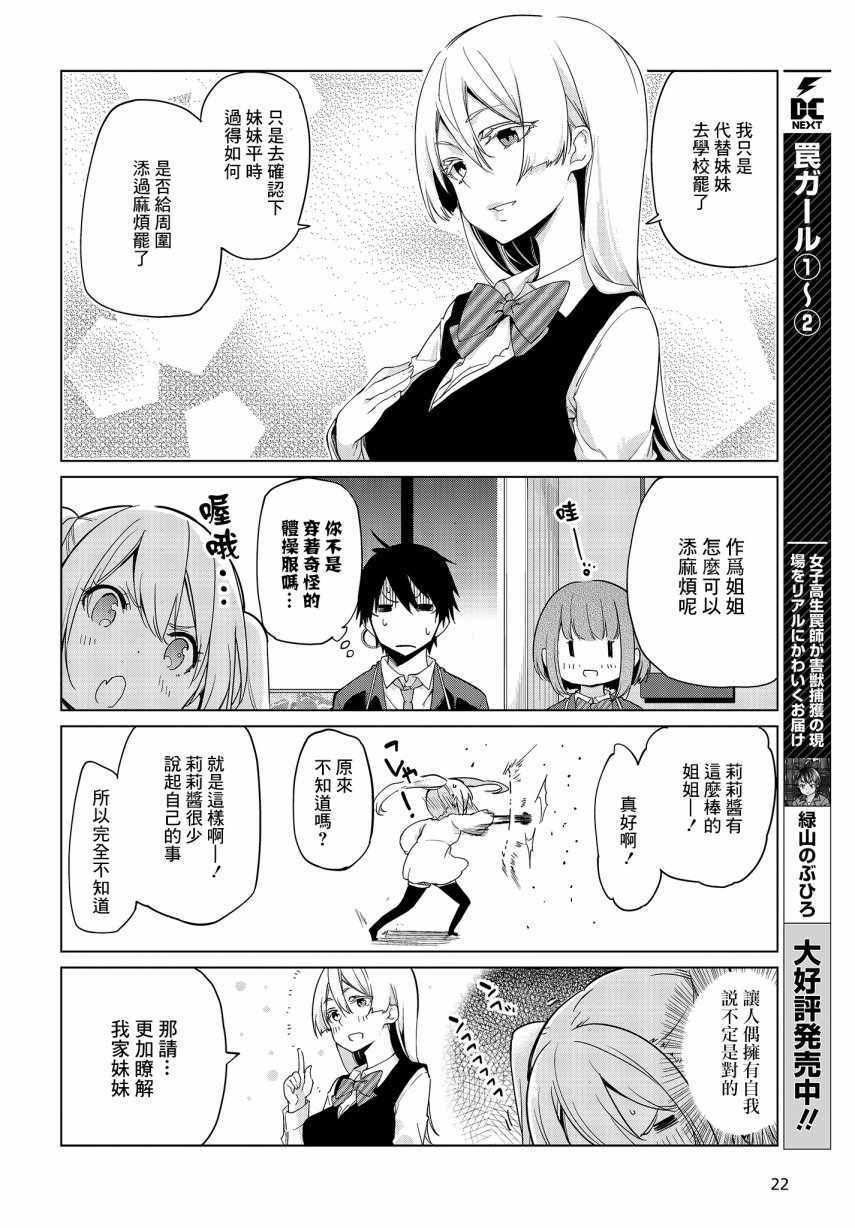 《愚蠢天使与恶魔共舞》漫画 025话