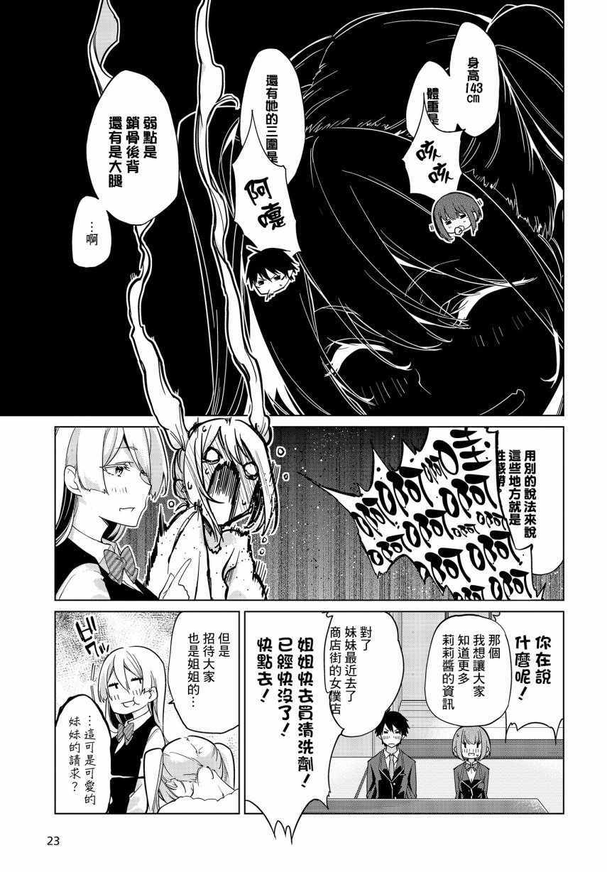 《愚蠢天使与恶魔共舞》漫画 025话