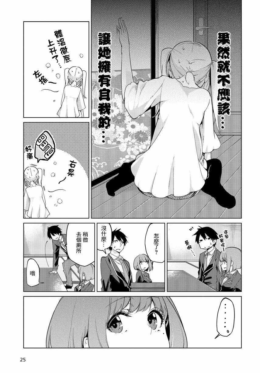 《愚蠢天使与恶魔共舞》漫画 025话