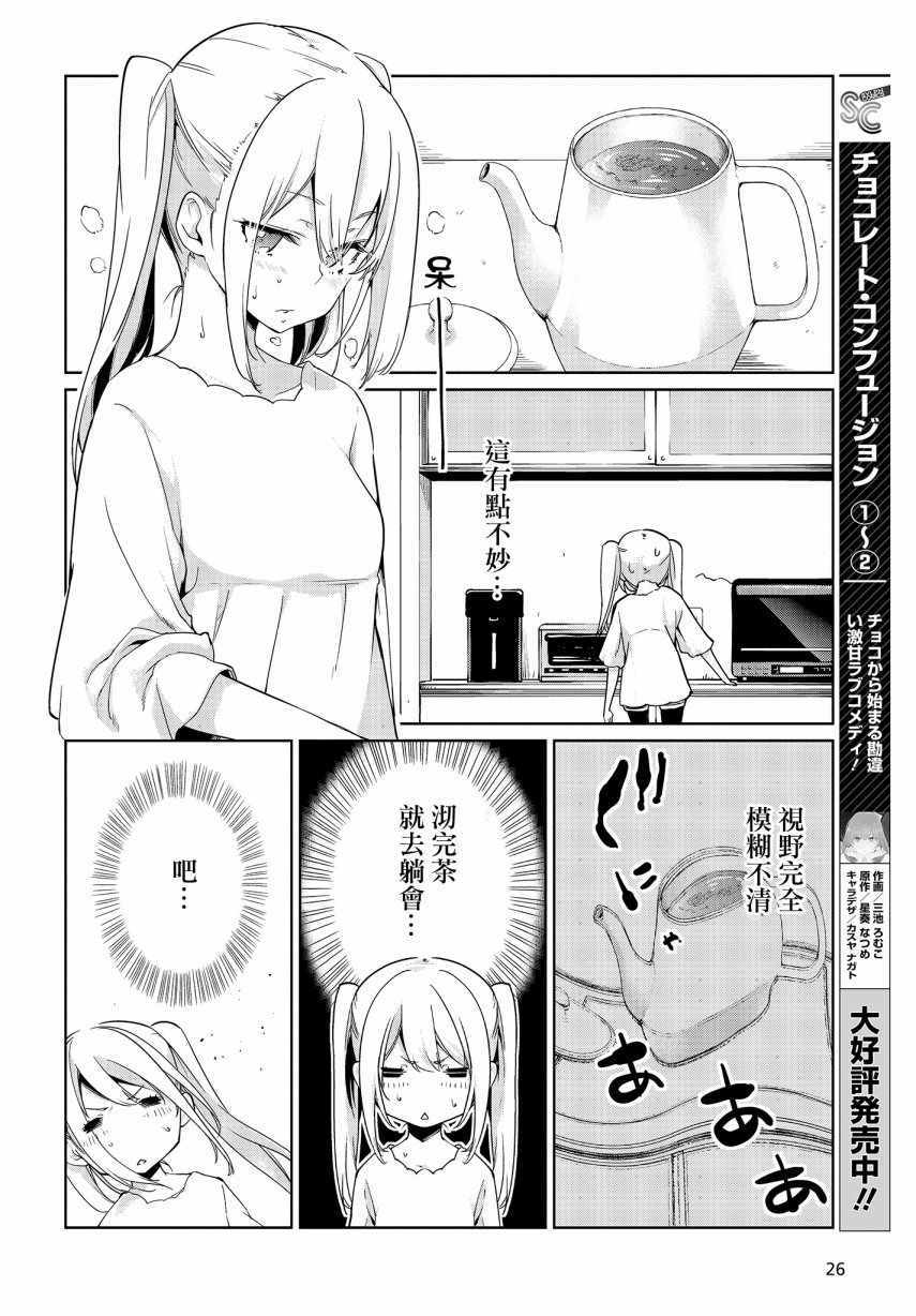 《愚蠢天使与恶魔共舞》漫画 025话