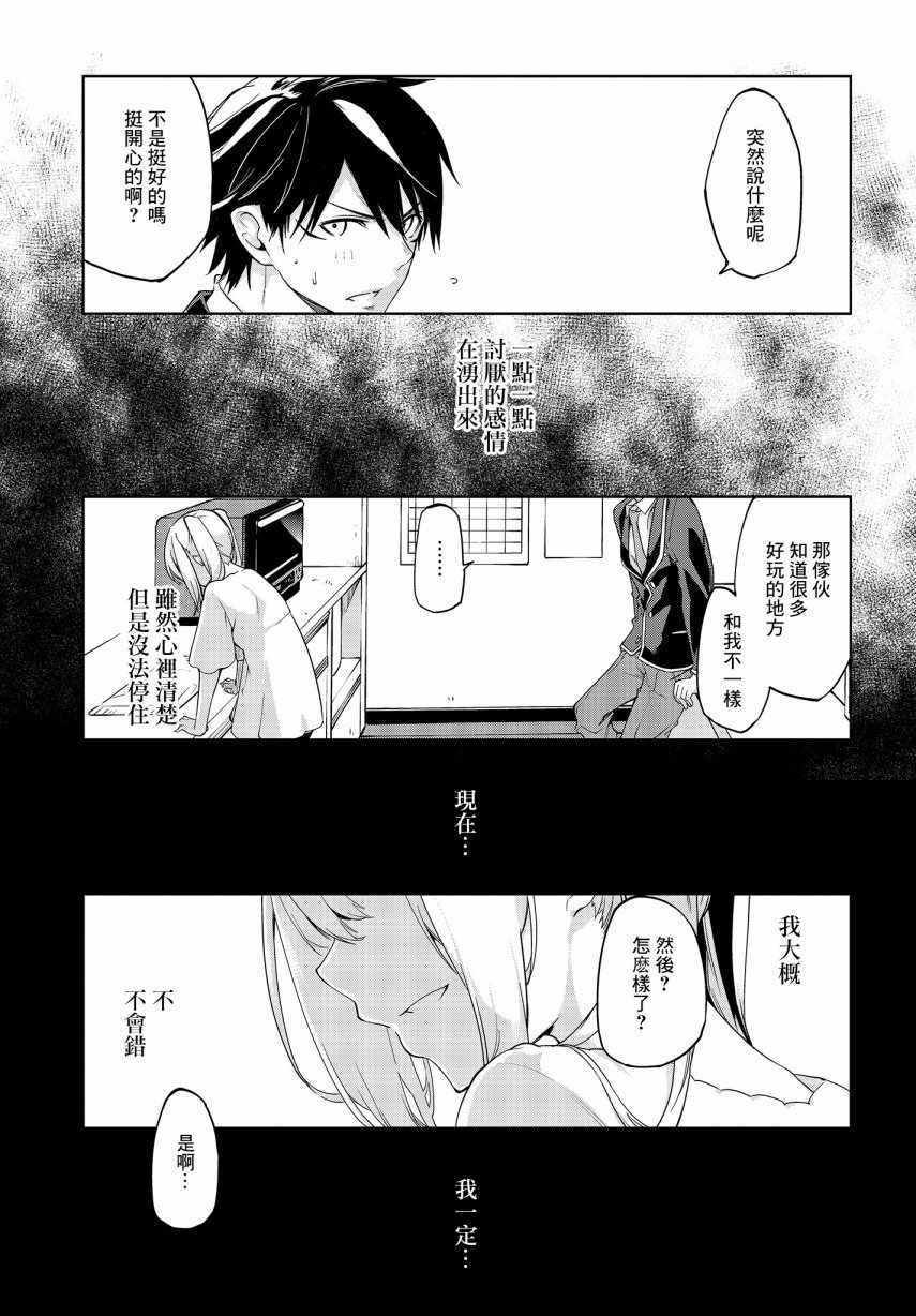 《愚蠢天使与恶魔共舞》漫画 025话