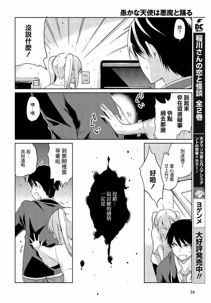 《愚蠢天使与恶魔共舞》漫画 025话