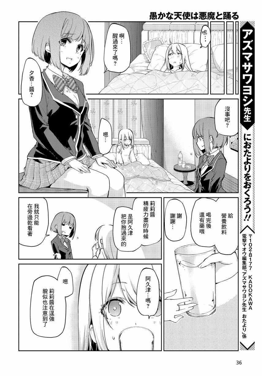 《愚蠢天使与恶魔共舞》漫画 025话