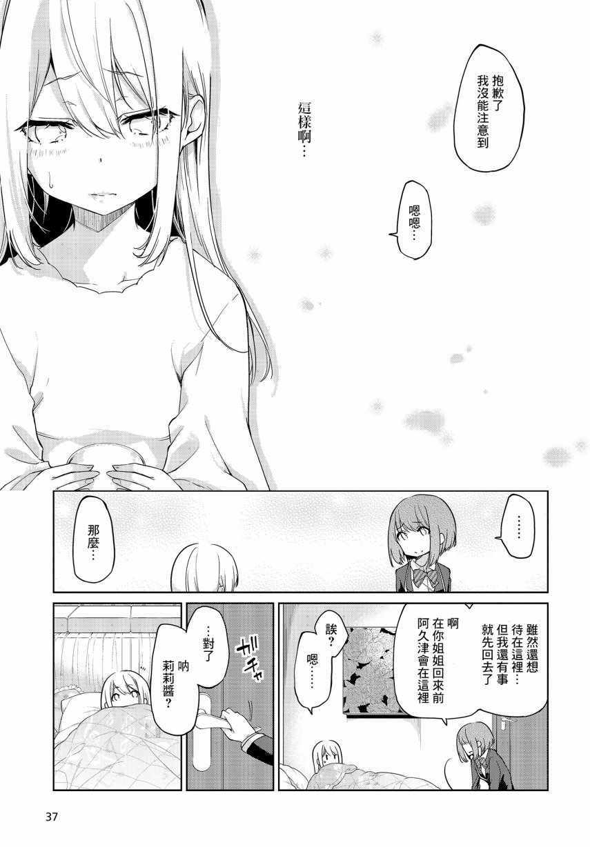 《愚蠢天使与恶魔共舞》漫画 025话