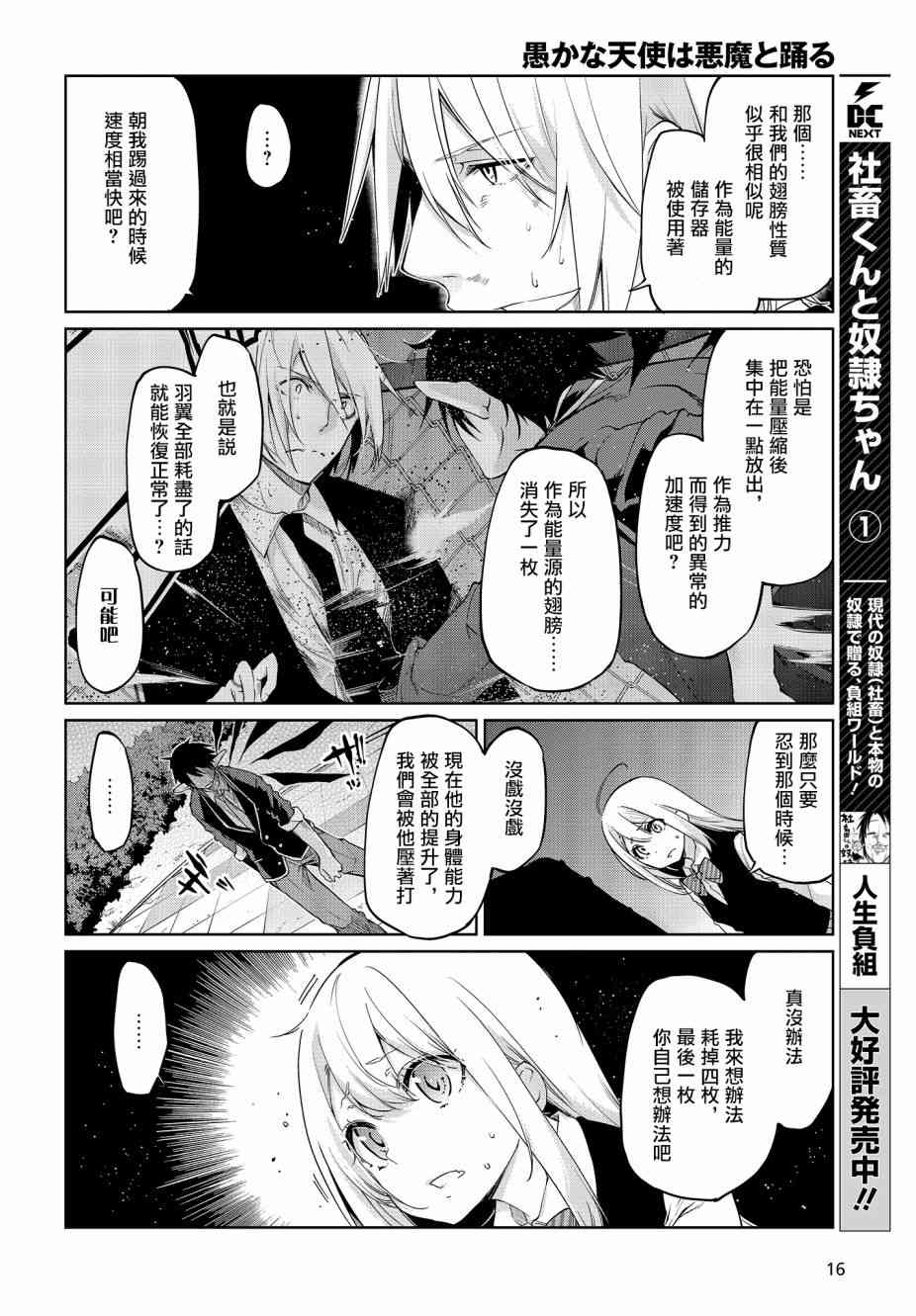 《愚蠢天使与恶魔共舞》漫画 030话