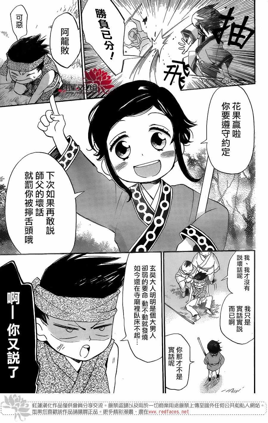 《花果与三藏》漫画 001话