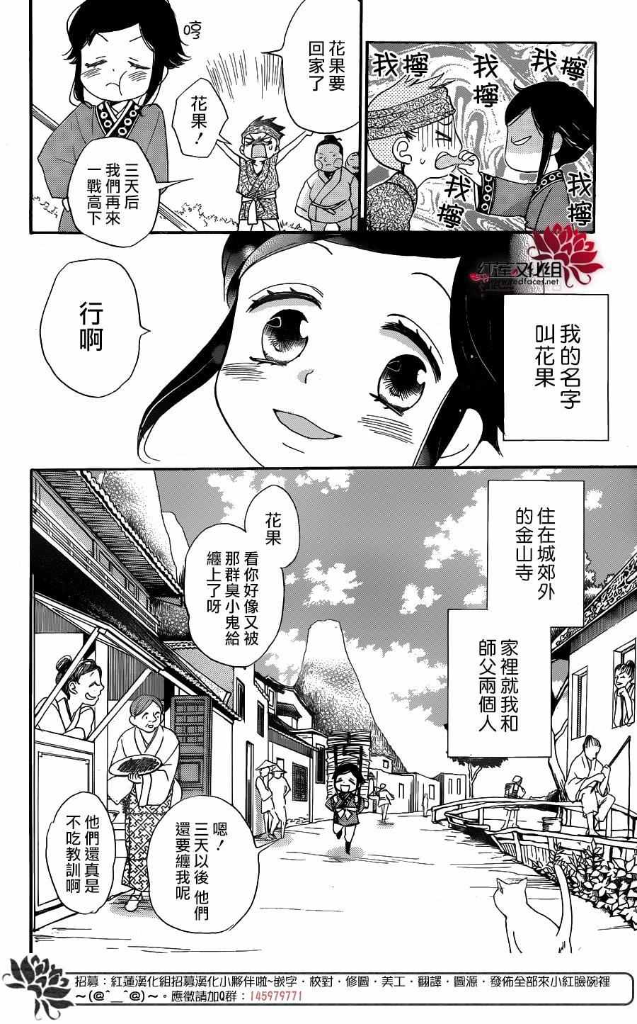 《花果与三藏》漫画 001话