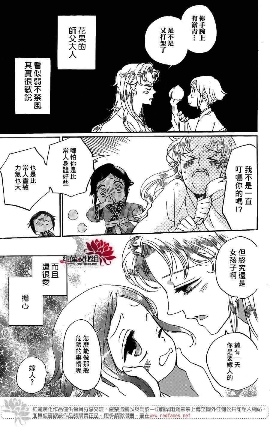 《花果与三藏》漫画 001话