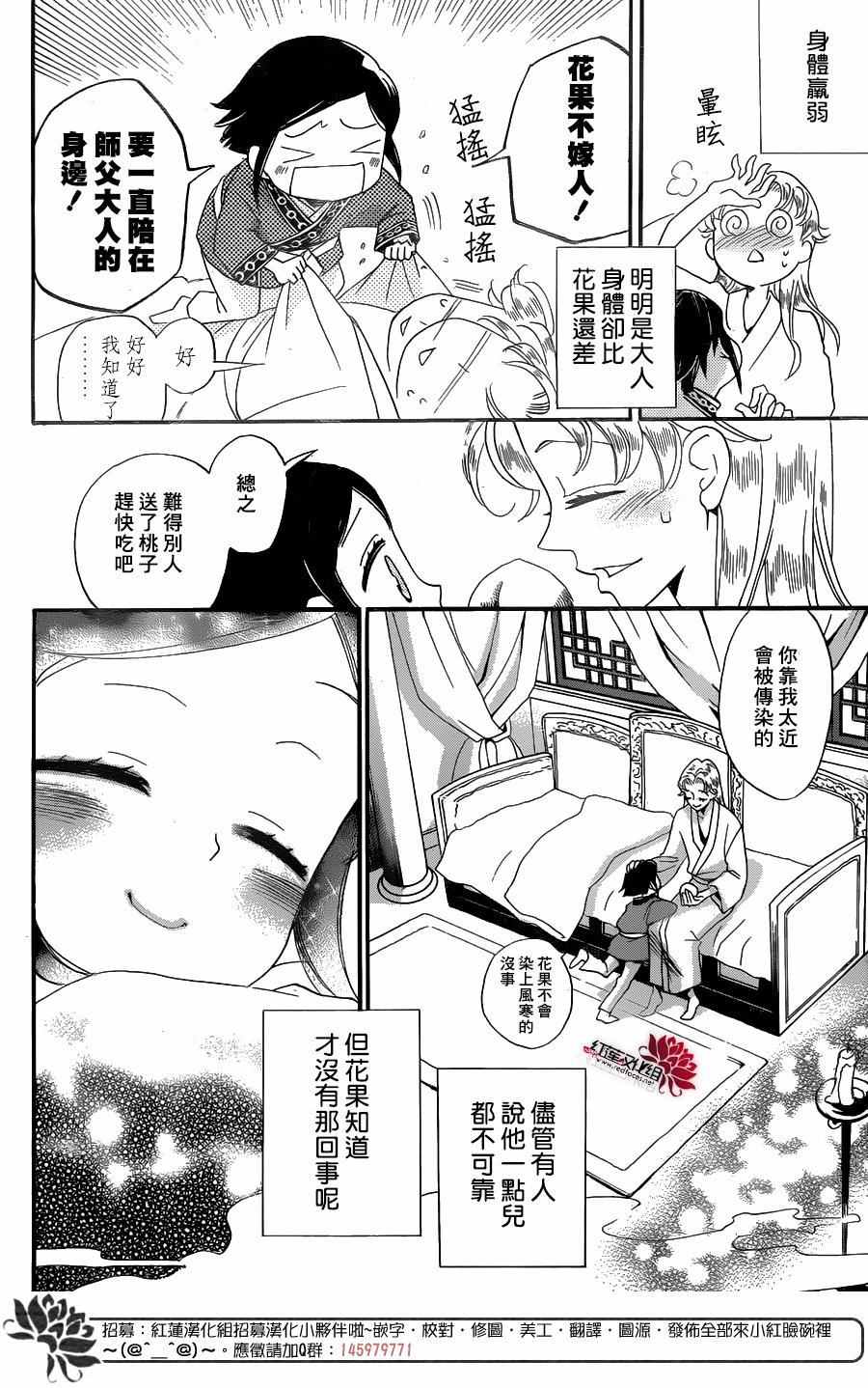 《花果与三藏》漫画 001话