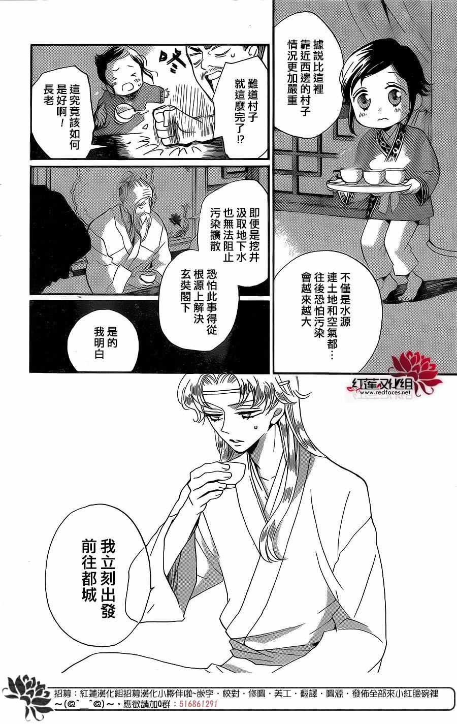 《花果与三藏》漫画 001话