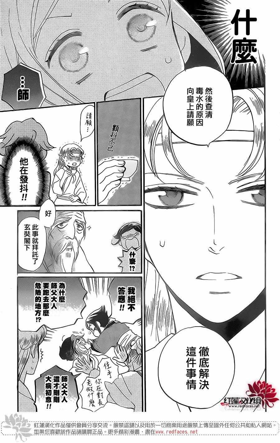 《花果与三藏》漫画 001话