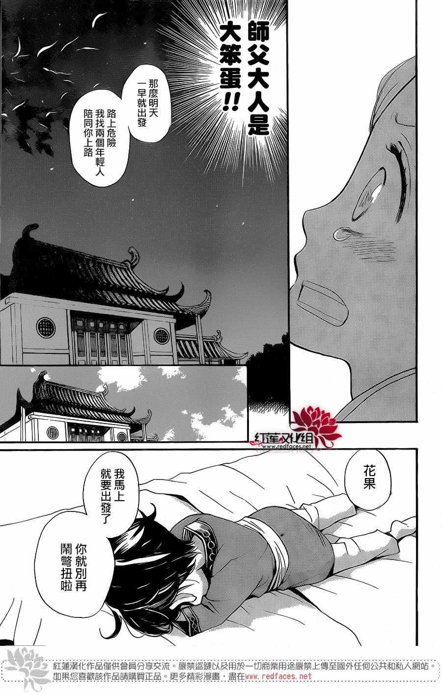 《花果与三藏》漫画 001话