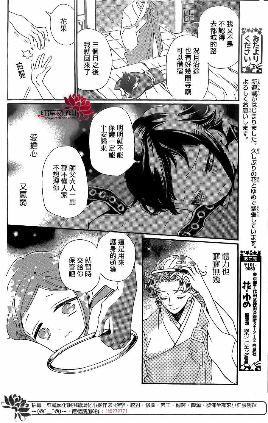 《花果与三藏》漫画 001话