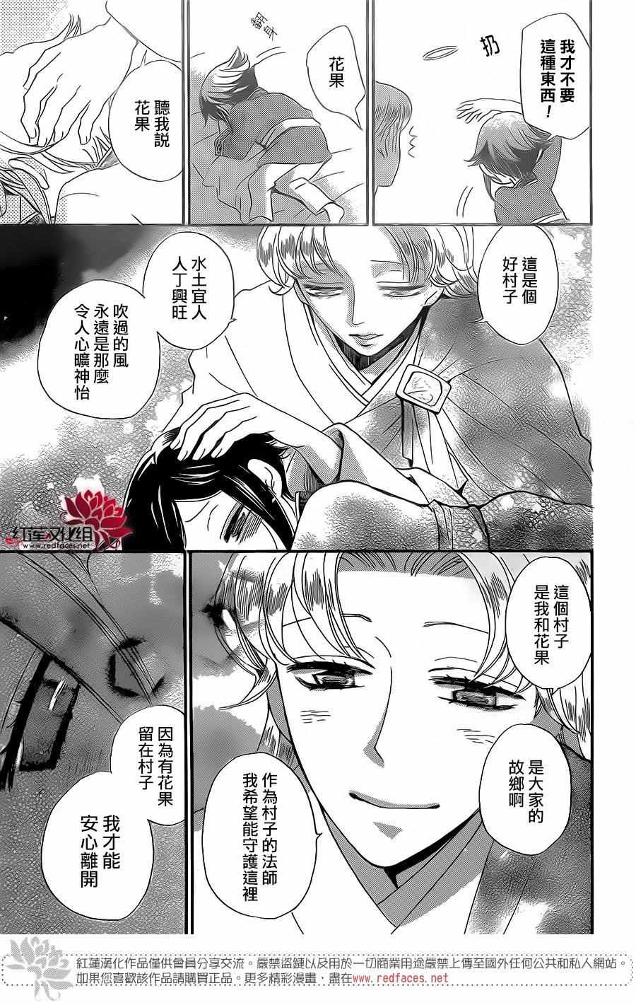 《花果与三藏》漫画 001话