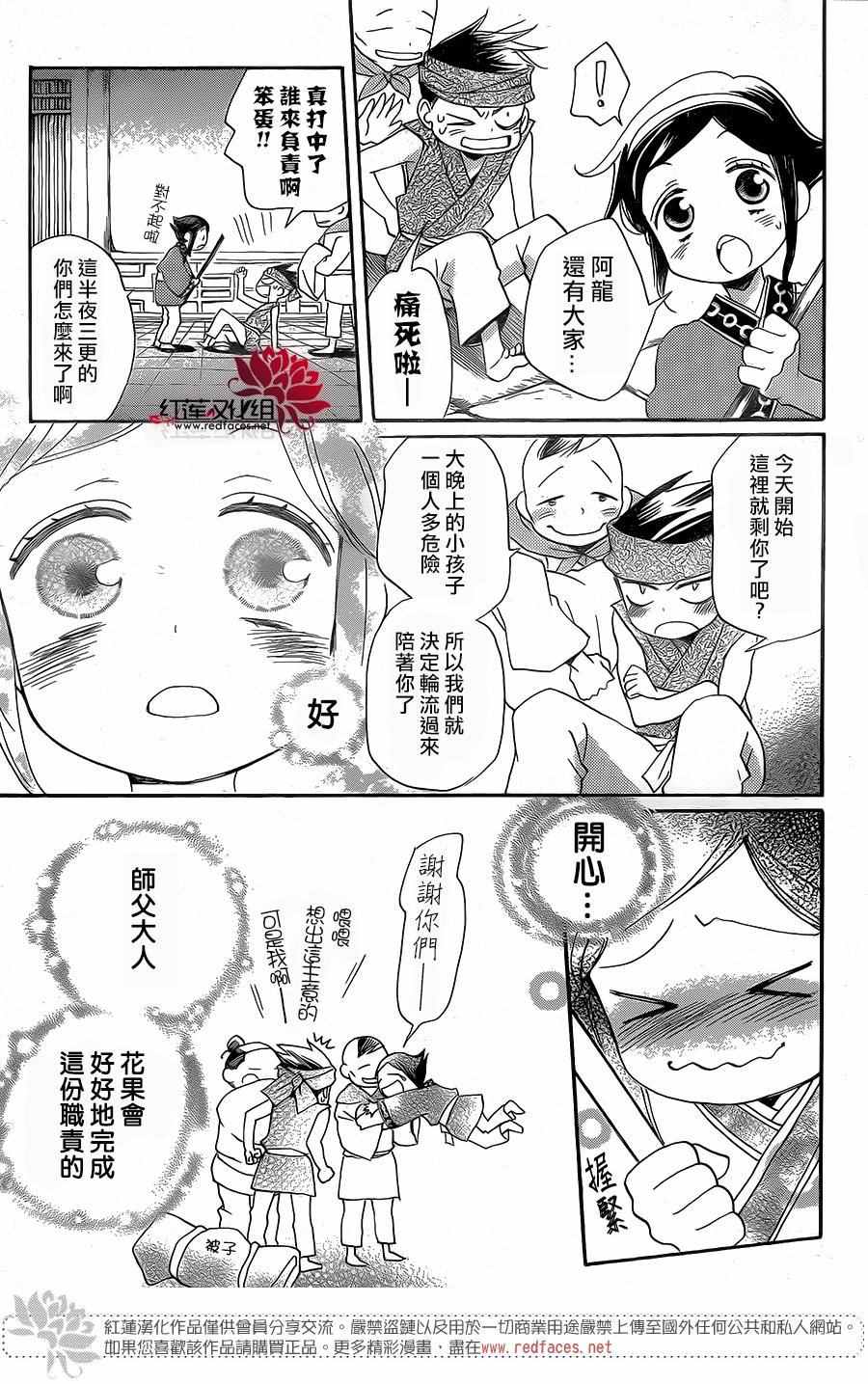 《花果与三藏》漫画 001话