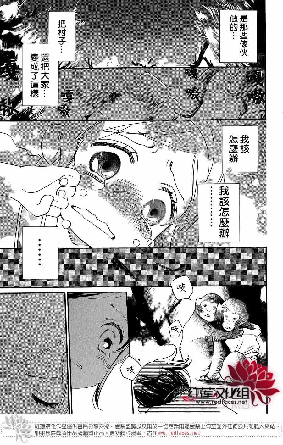 《花果与三藏》漫画 001话