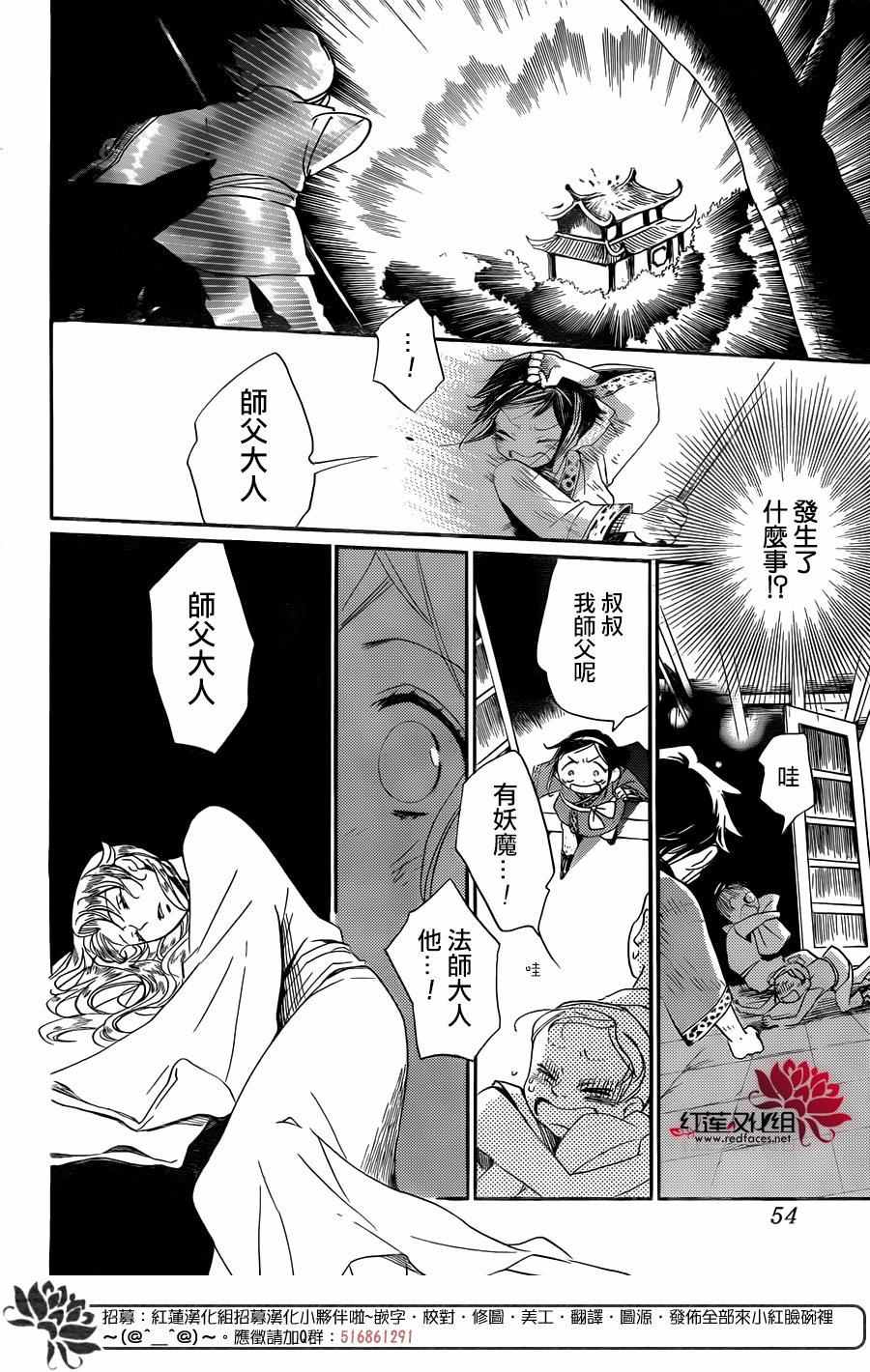 《花果与三藏》漫画 001话