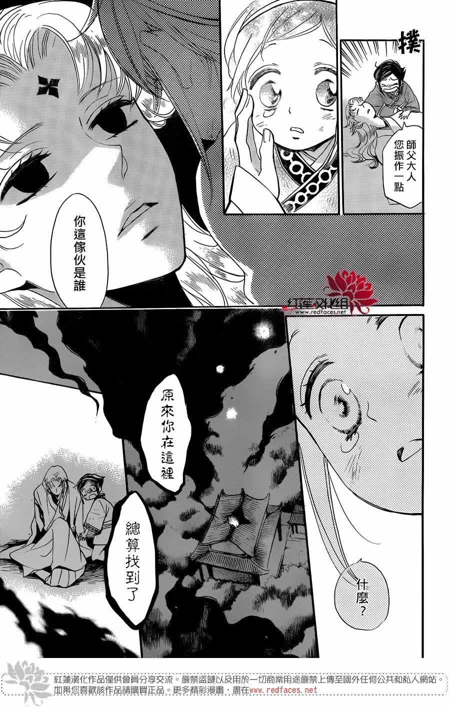 《花果与三藏》漫画 001话