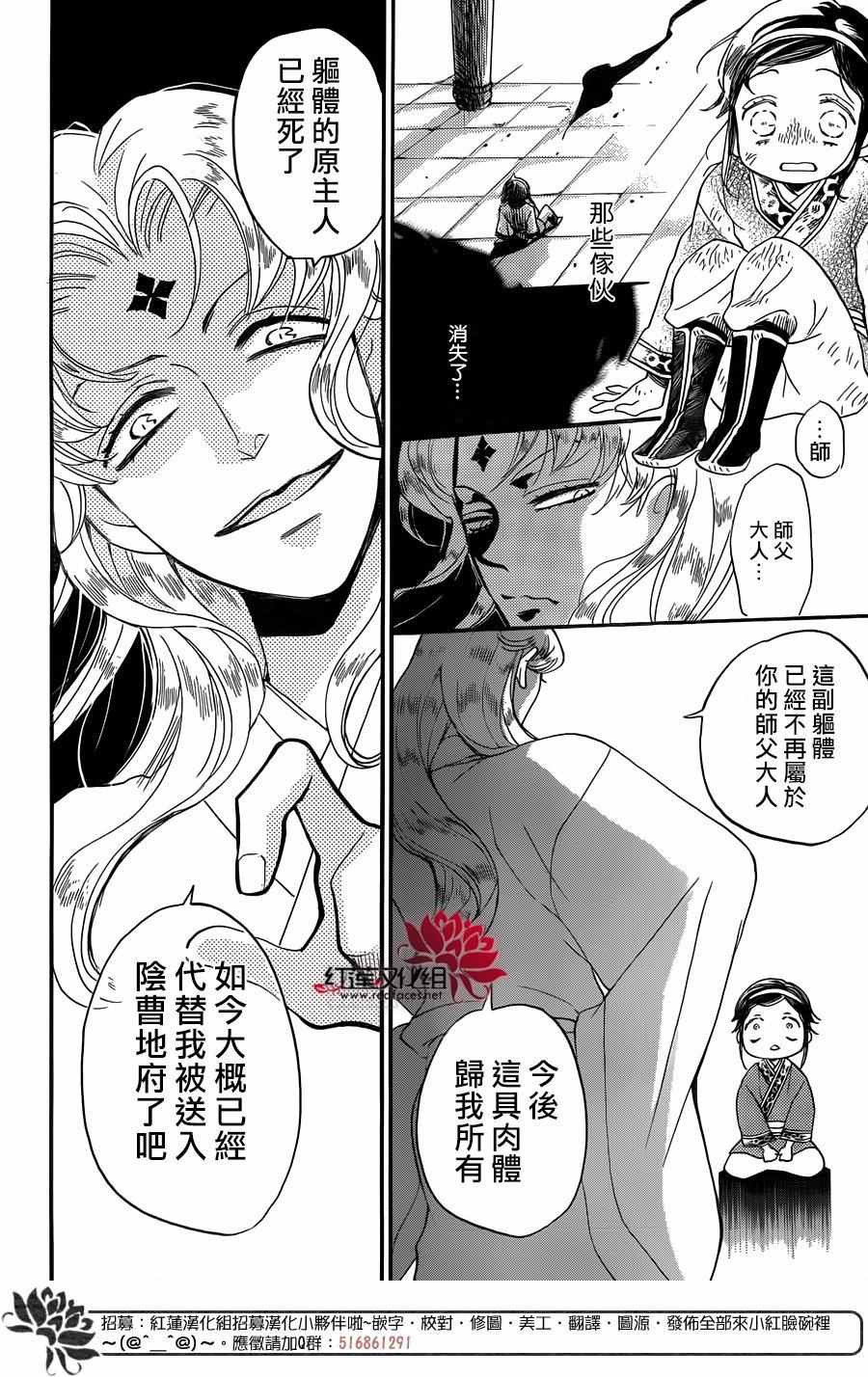 《花果与三藏》漫画 001话