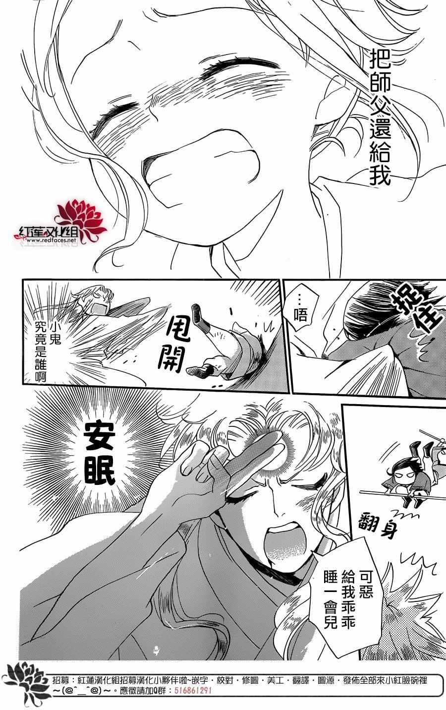 《花果与三藏》漫画 001话