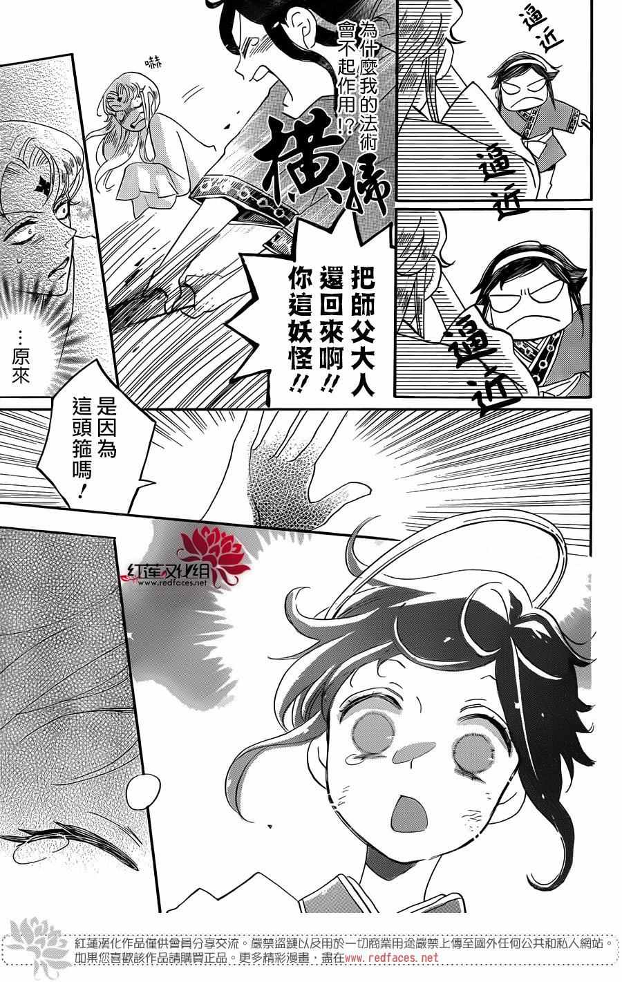 《花果与三藏》漫画 001话