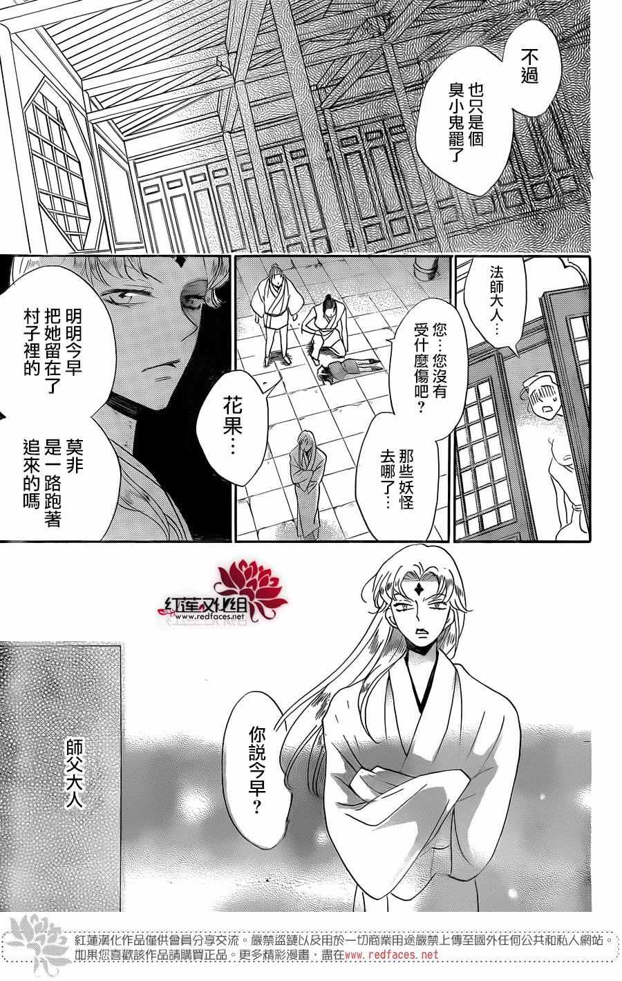 《花果与三藏》漫画 001话