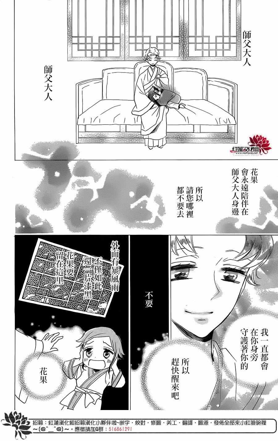 《花果与三藏》漫画 001话