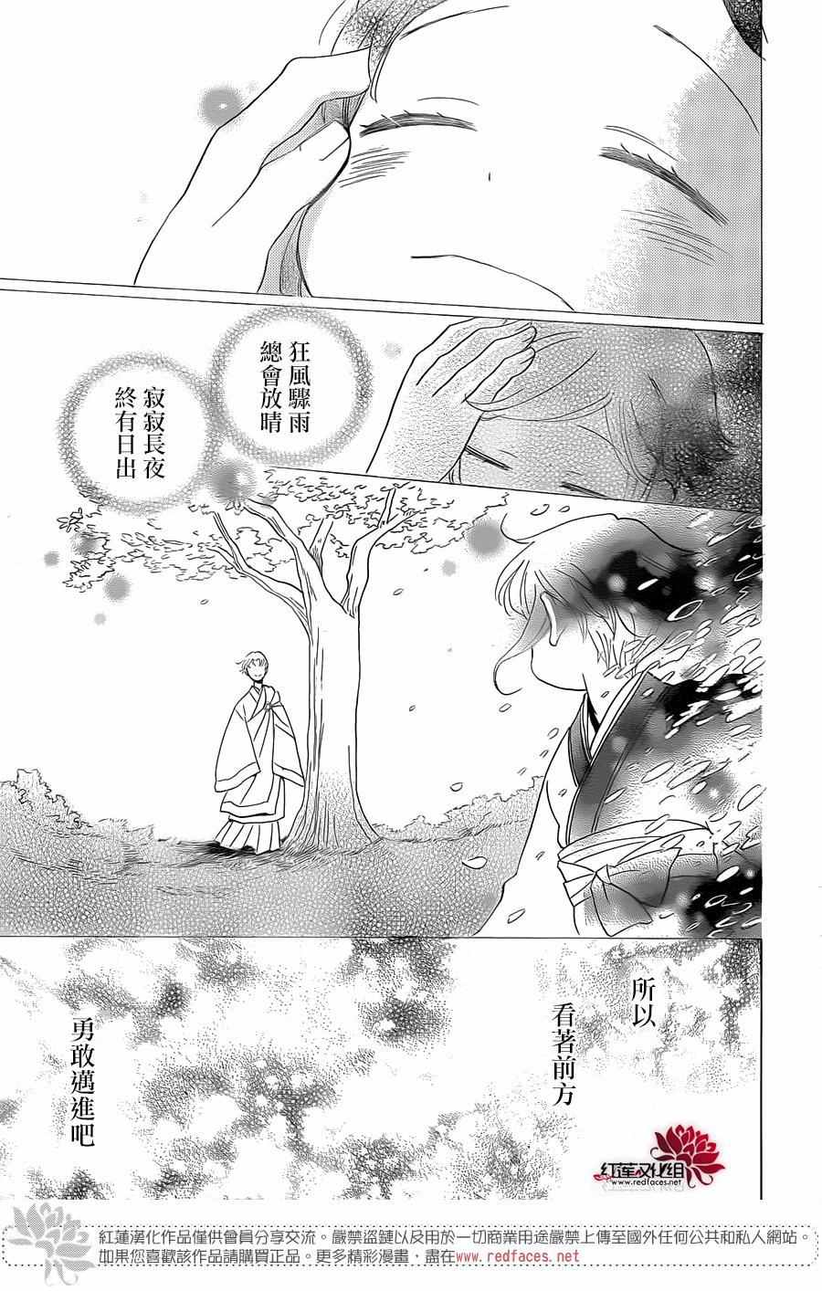 《花果与三藏》漫画 001话