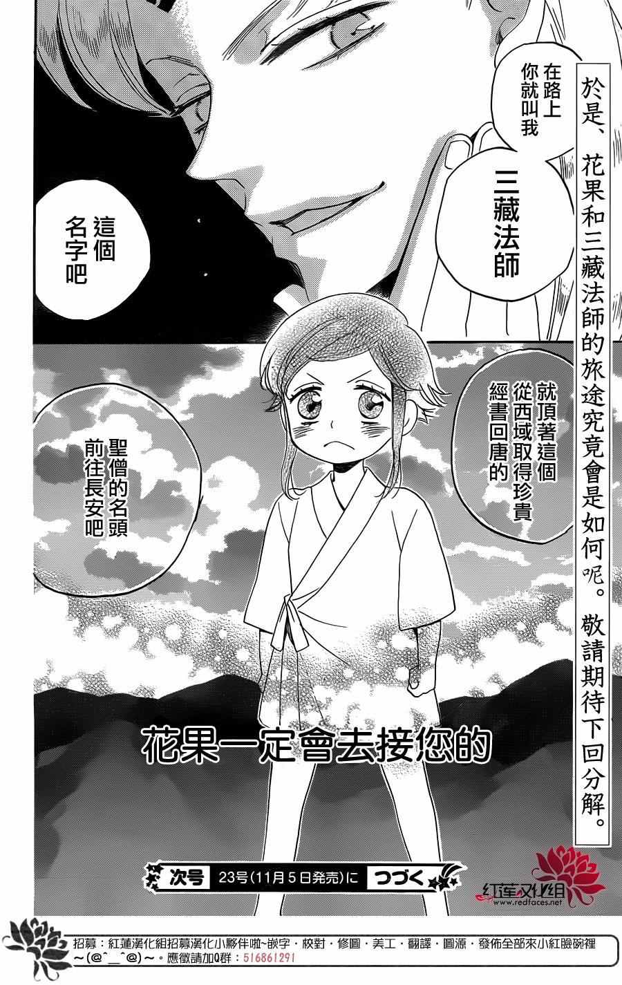 《花果与三藏》漫画 001话