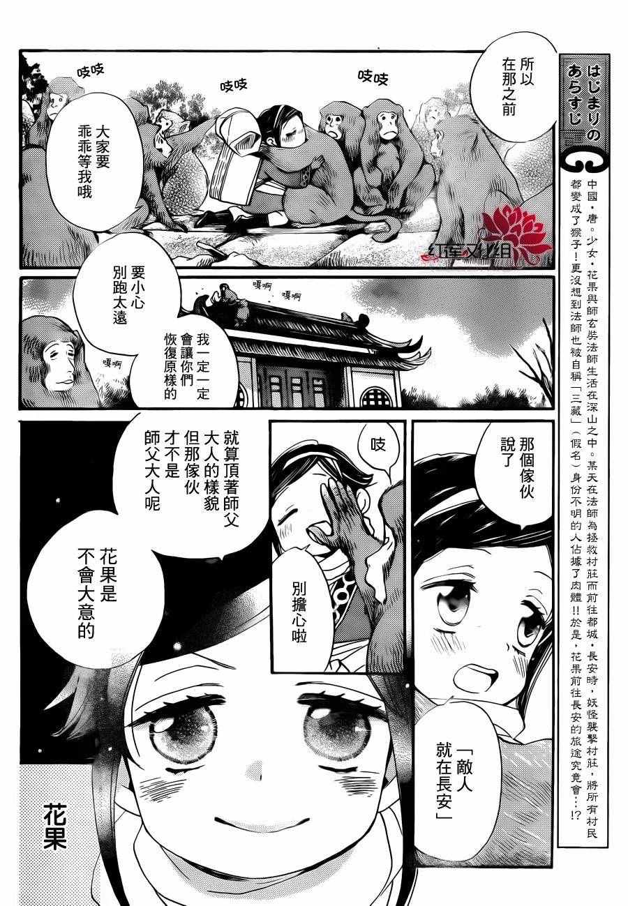 《花果与三藏》漫画 002话