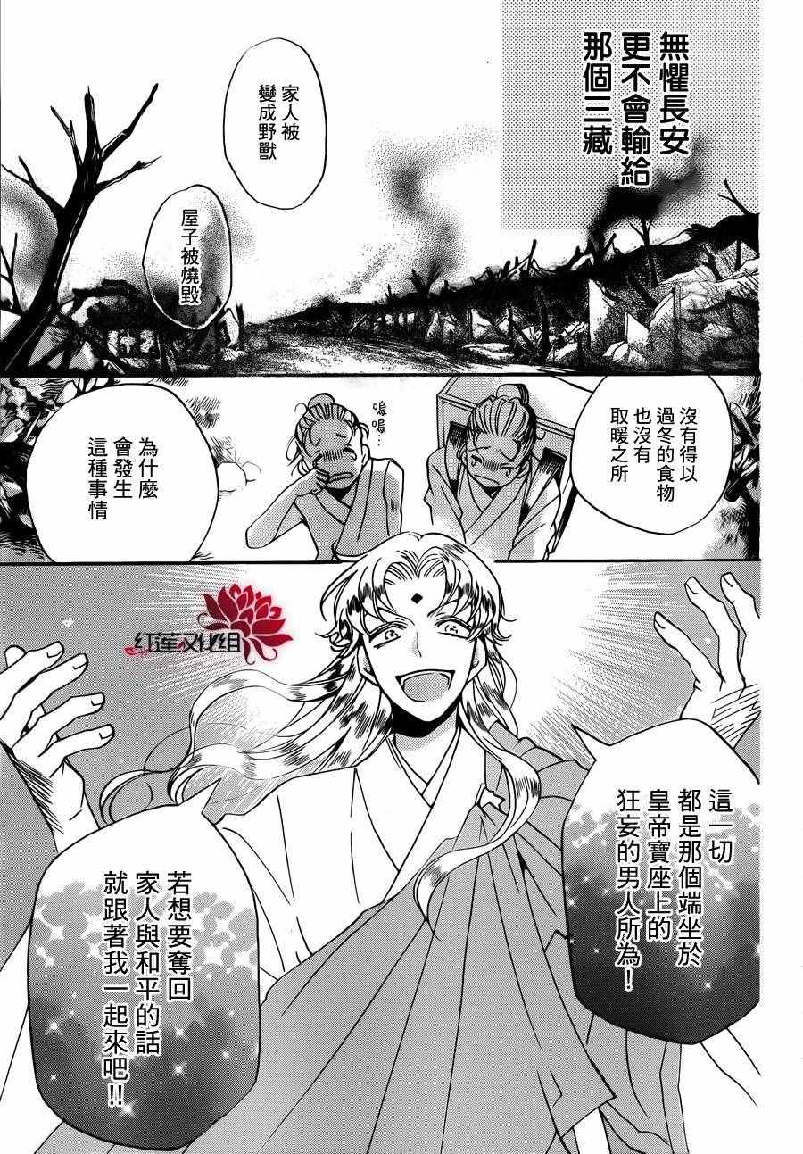 《花果与三藏》漫画 002话