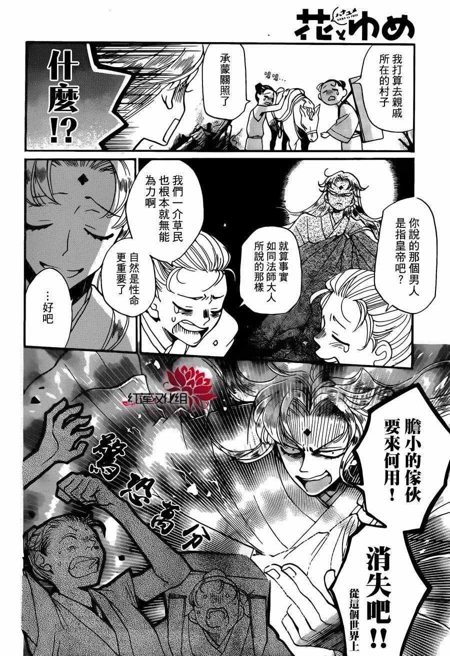 《花果与三藏》漫画 002话