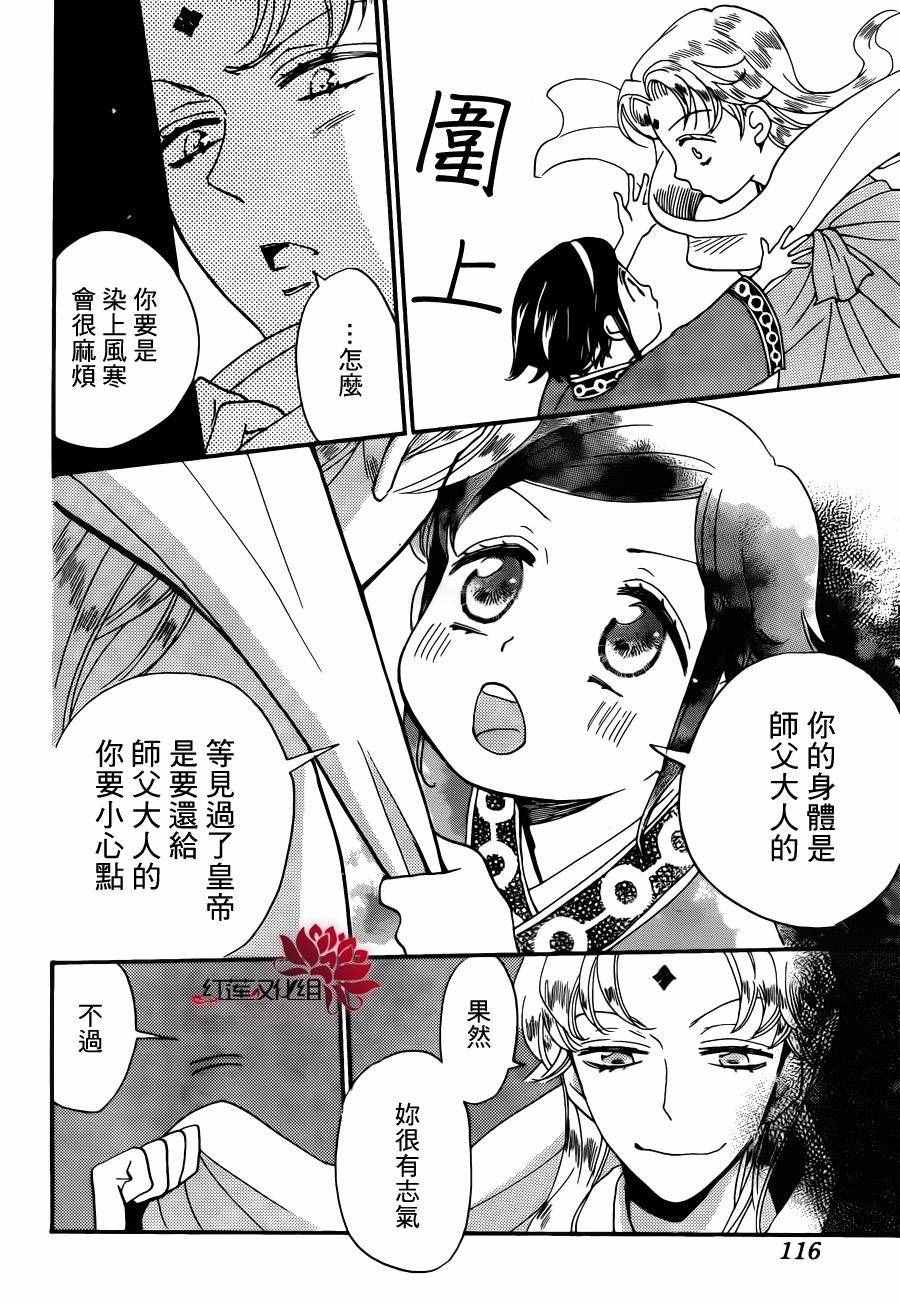 《花果与三藏》漫画 002话