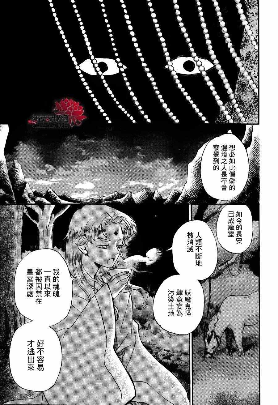 《花果与三藏》漫画 002话