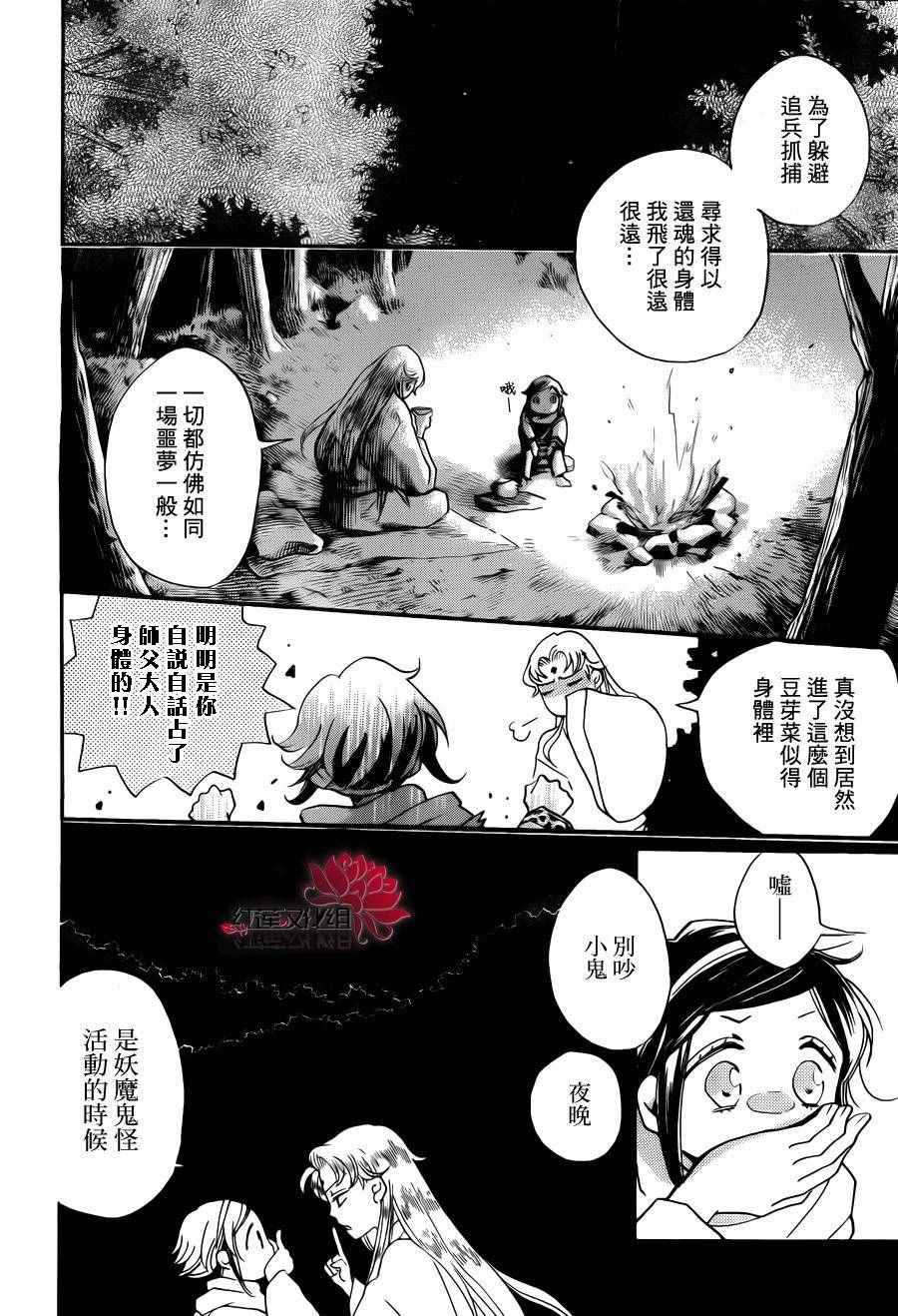 《花果与三藏》漫画 002话