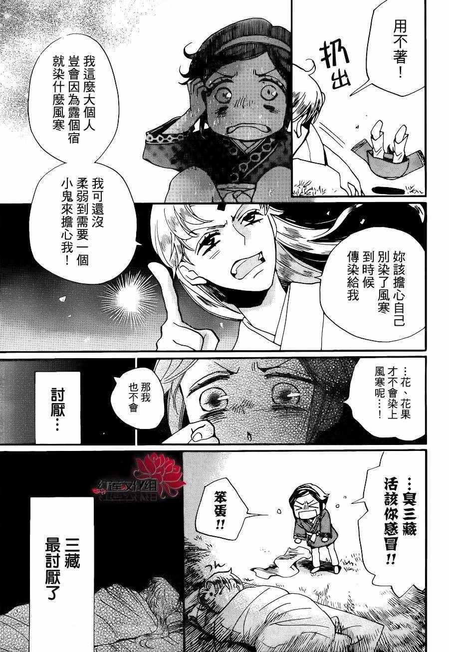 《花果与三藏》漫画 002话