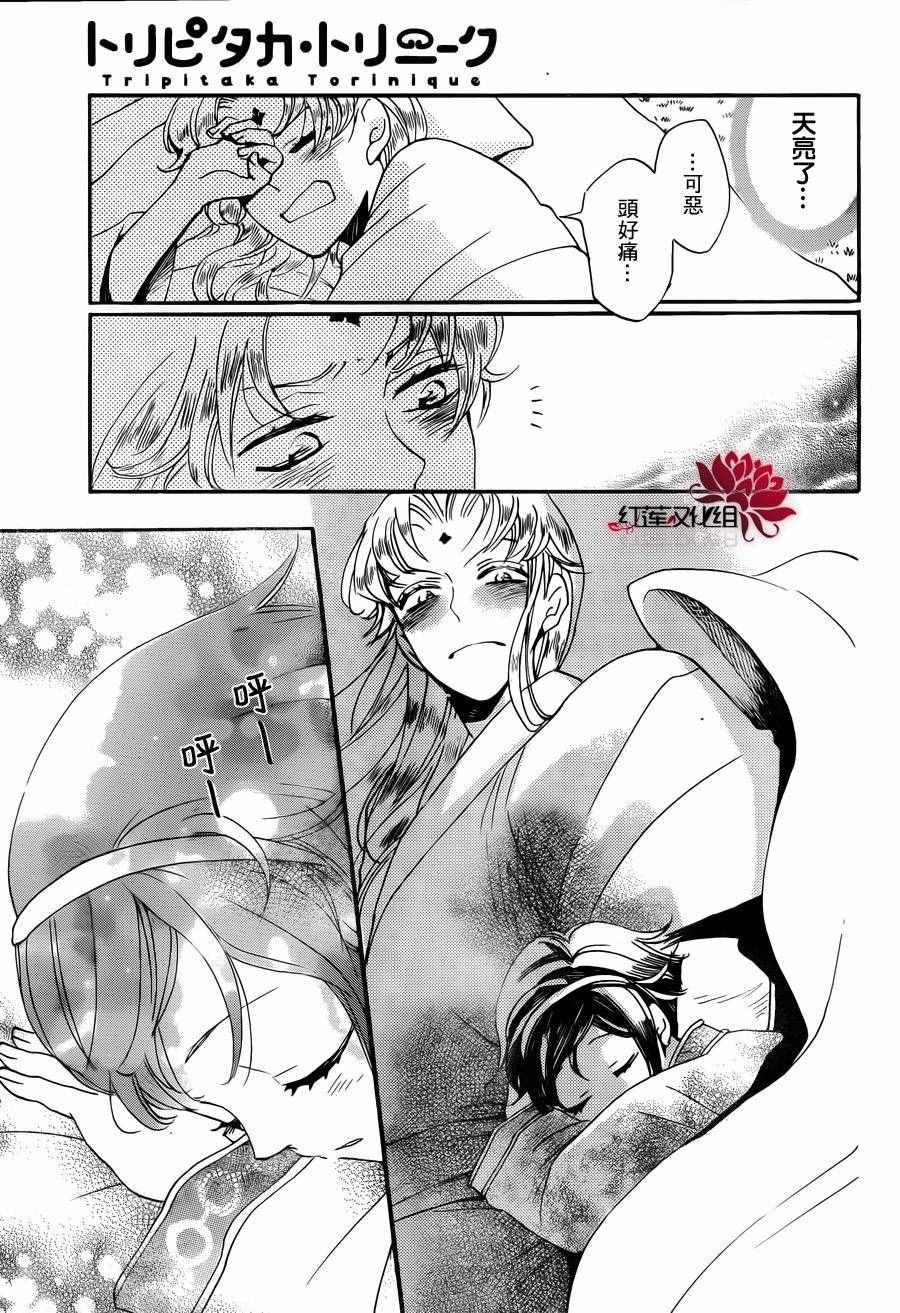 《花果与三藏》漫画 002话